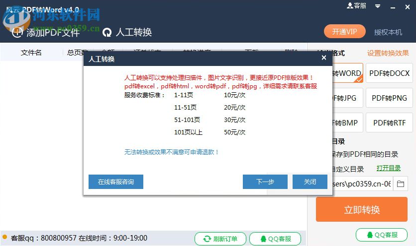 風云Word轉PDF 4.0 官方最新版