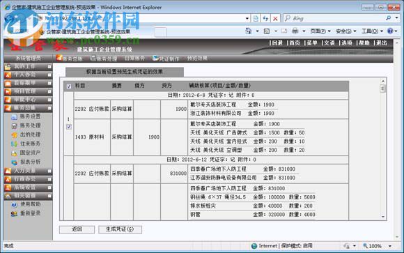 施工項(xiàng)目現(xiàn)場管理系統(tǒng) 1.0 官方免費(fèi)版