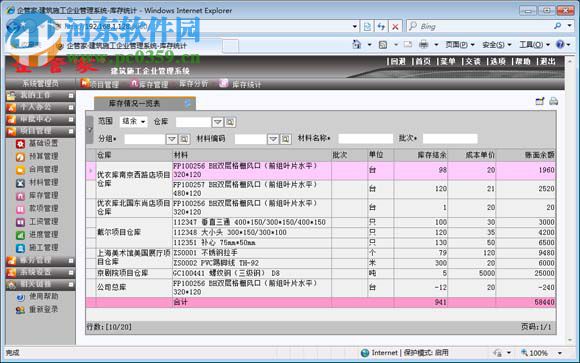 施工項(xiàng)目現(xiàn)場管理系統(tǒng) 1.0 官方免費(fèi)版