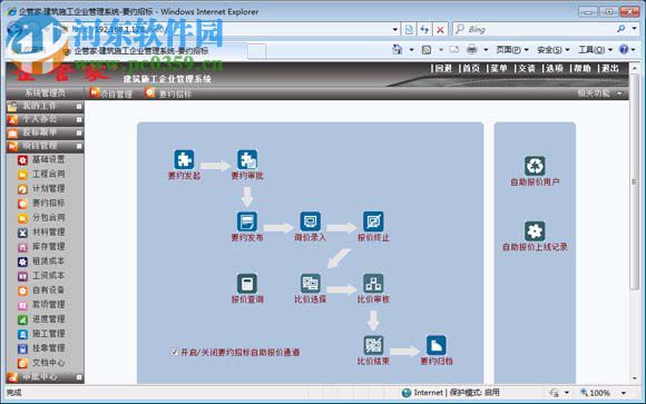 施工項(xiàng)目現(xiàn)場管理系統(tǒng) 1.0 官方免費(fèi)版