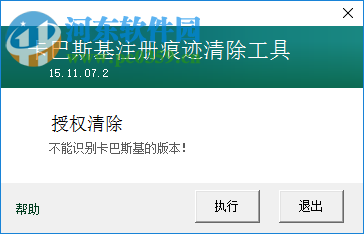 卡巴斯基注冊(cè)痕跡清除工具下載 15.11.07.2 綠色版