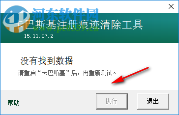 卡巴斯基注冊(cè)痕跡清除工具下載 15.11.07.2 綠色版