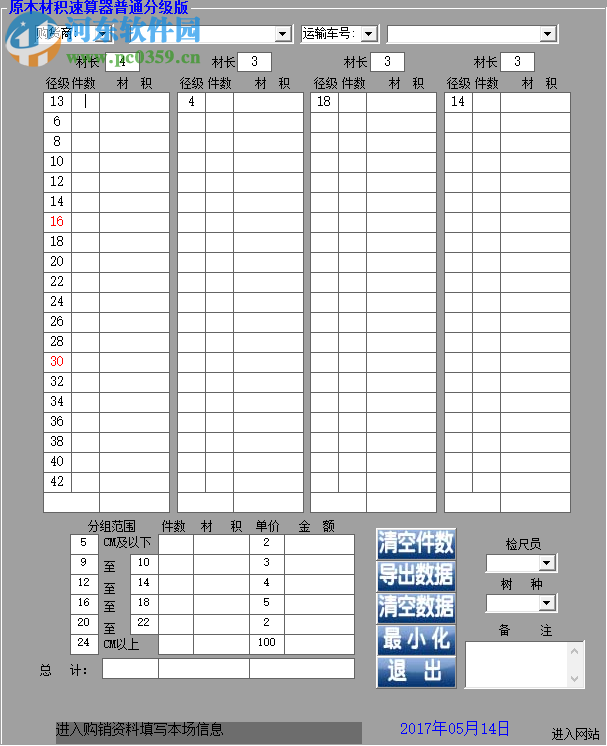 原木材積速算器免費版 2.0.0 分級版