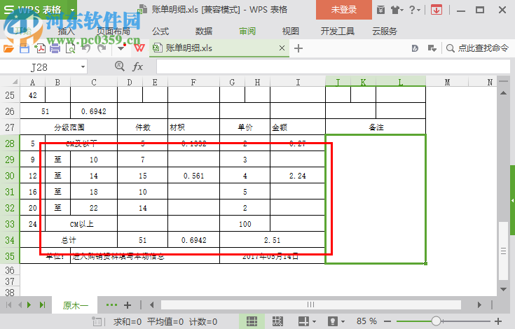 原木材積速算器免費版 2.0.0 分級版