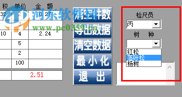 原木材積速算器免費版 2.0.0 分級版