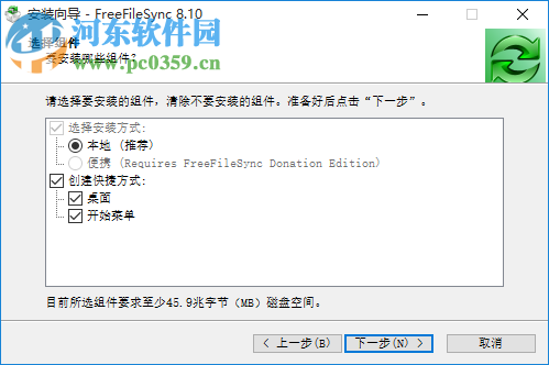 FreeFileSync X64位下載 8.10 中文版