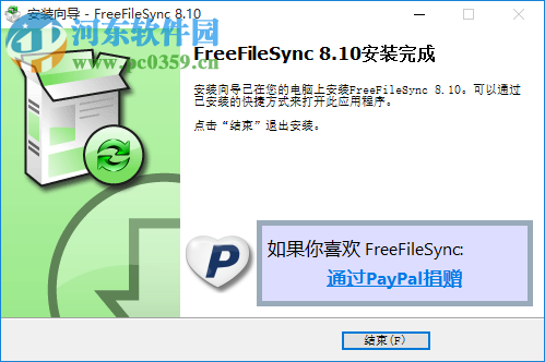 FreeFileSync X64位下載 8.10 中文版