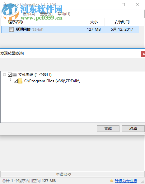 Geek Uninstaller下載 1.4.6.140 綠色中文版