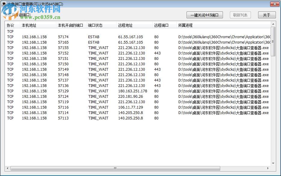 大魚(yú)端口查看器下載(關(guān)閉445端口) 2.0.0.1002 綠色版