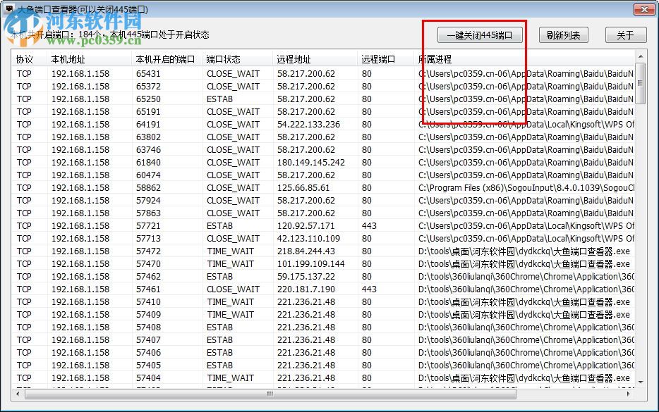 大魚(yú)端口查看器下載(關(guān)閉445端口) 2.0.0.1002 綠色版