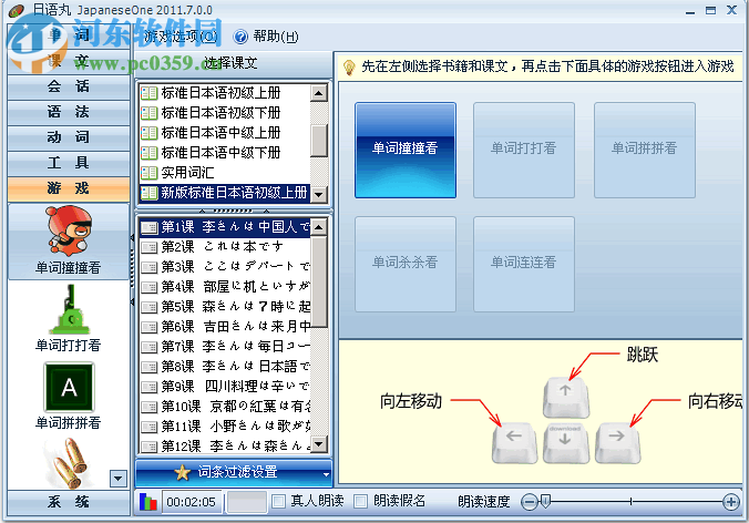 日語丸 JapaneseOne 2011 6.0 官方版