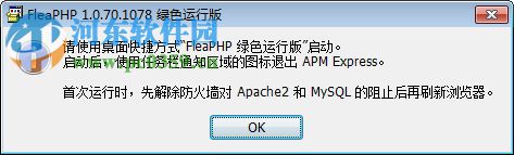 APM express(Apache PHP MySQL環(huán)境搭建工具) 1.0 官方版