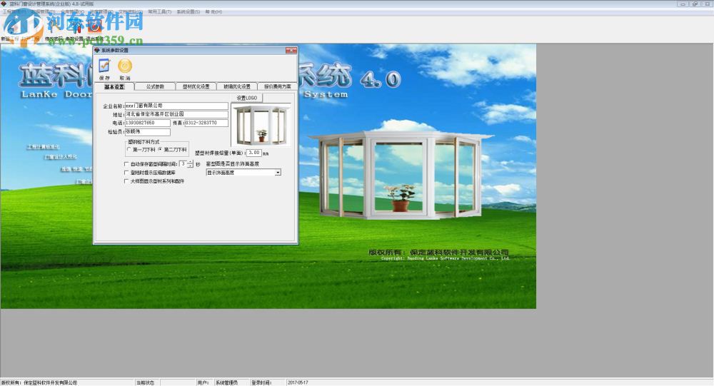 藍(lán)科門(mén)窗設(shè)計(jì)管理系統(tǒng) 4.8.18 官方版