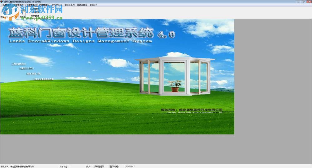藍(lán)科門(mén)窗設(shè)計(jì)管理系統(tǒng) 4.8.18 官方版