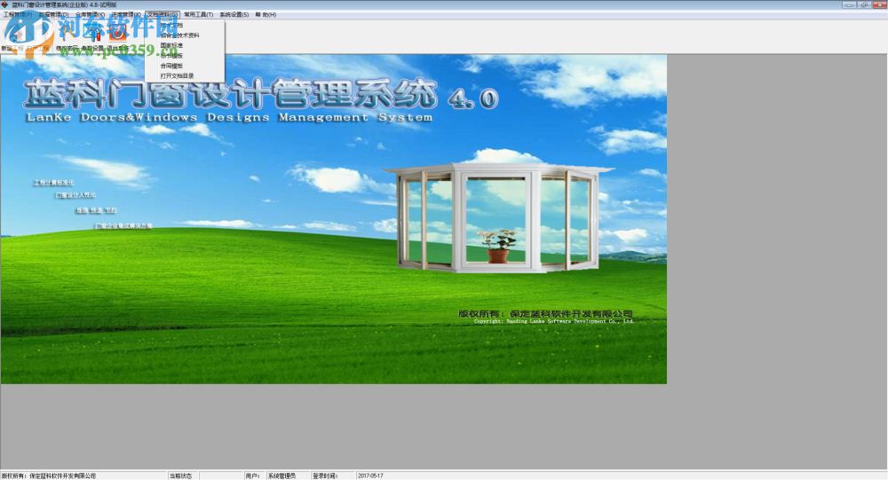 藍(lán)科門(mén)窗設(shè)計(jì)管理系統(tǒng) 4.8.18 官方版