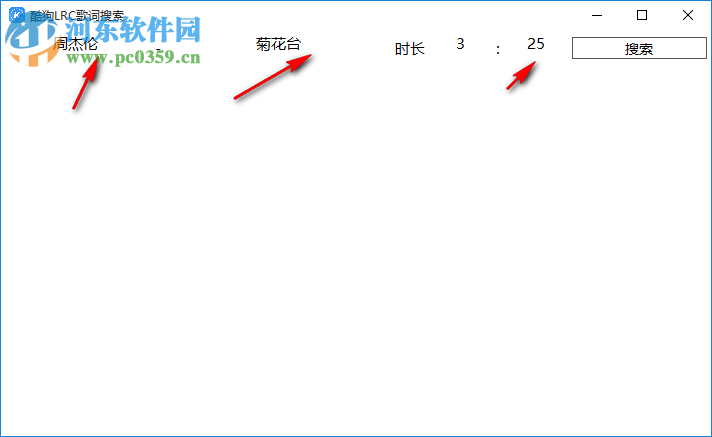 酷狗音樂LRC歌詞搜索工具 免費版