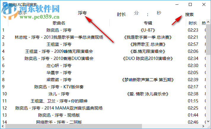 酷狗音樂LRC歌詞搜索工具 免費版