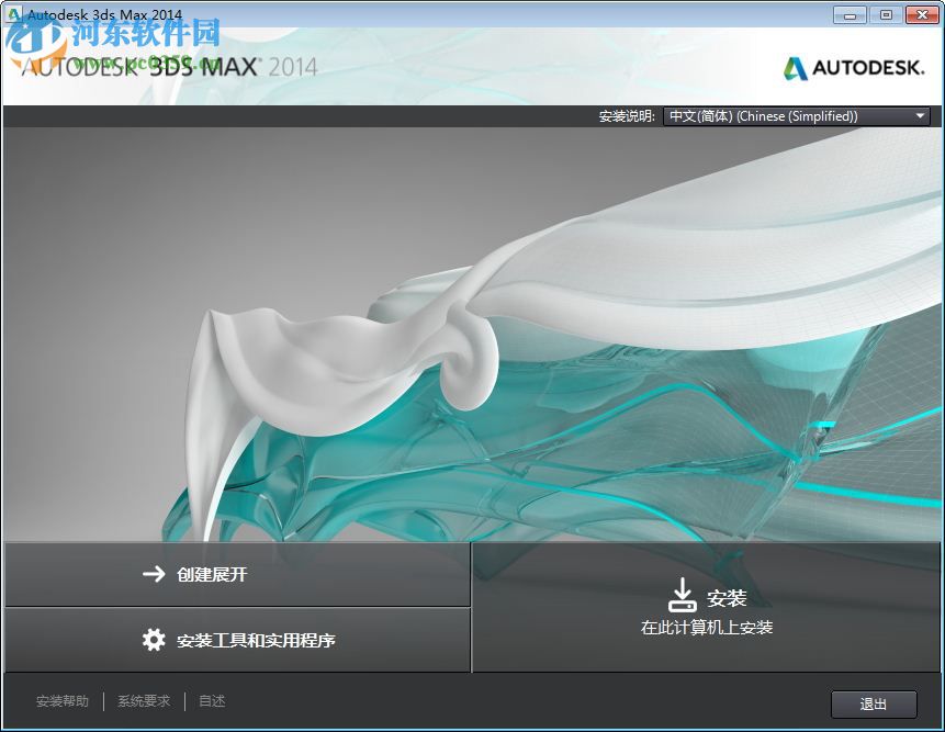 3dsmax2014 64位中文版 完美破解版