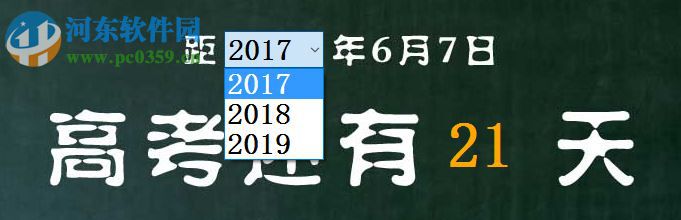 鑫鑫高考倒計時器下載 3.81 綠色免費版