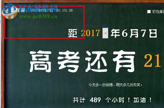 鑫鑫高考倒計時器下載 3.81 綠色免費版