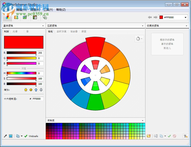 colorschemer studio漢化版下載 2.2 綠色版