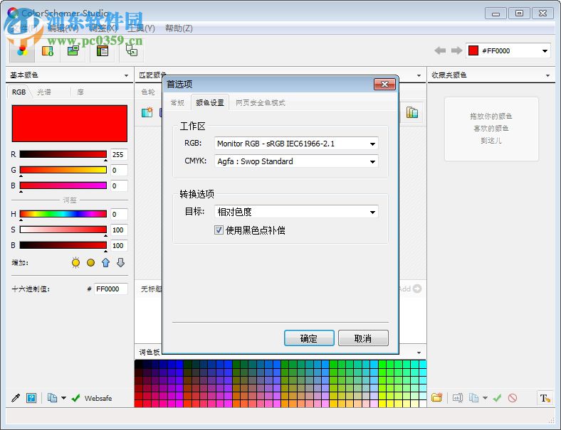 colorschemer studio漢化版下載 2.2 綠色版