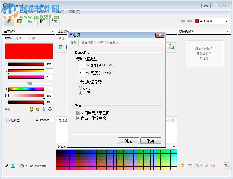 colorschemer studio漢化版下載 2.2 綠色版