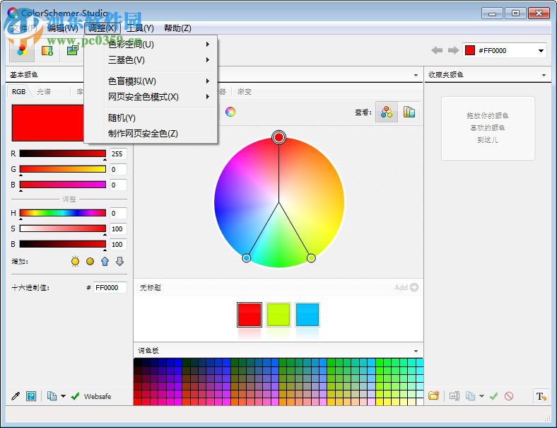 colorschemer studio漢化版下載 2.2 綠色版