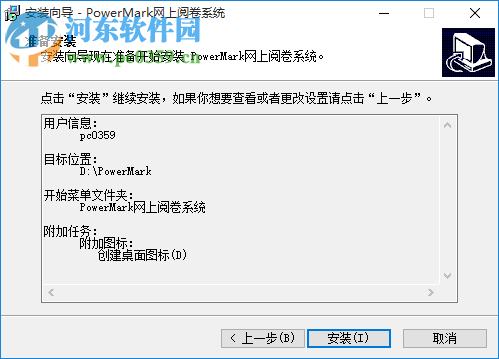 PowerMark網上閱卷系統(tǒng) 2017 官方版