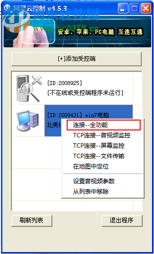 網(wǎng)靈一號受控端下載 4.7 完美版