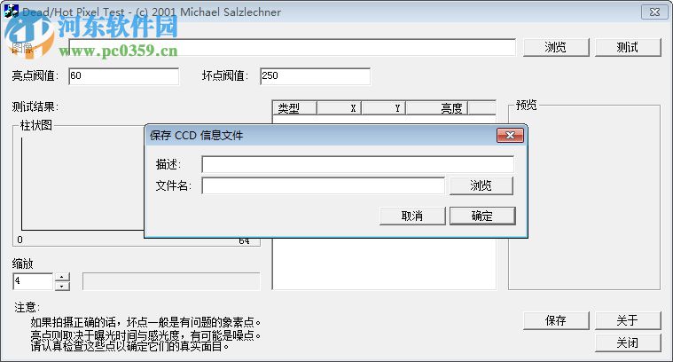 dead pixel test中文版(單反相機(jī)CCD壞點(diǎn)檢測(cè)工具) 2.0 綠色版