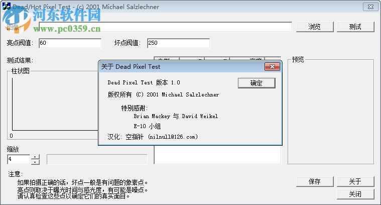 dead pixel test中文版(單反相機(jī)CCD壞點(diǎn)檢測(cè)工具) 2.0 綠色版