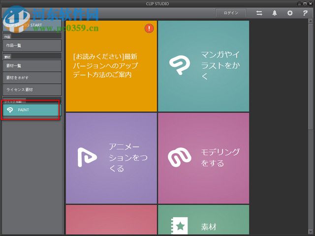 clip studio paint 1.6漢化版下載(附安裝教程) 免費版