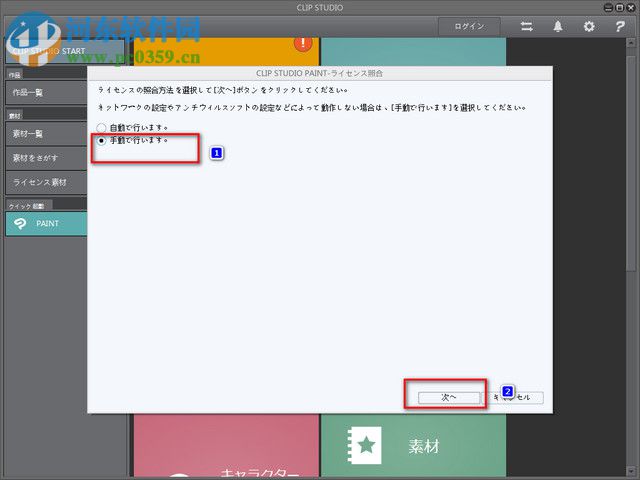 clip studio paint 1.6漢化版下載(附安裝教程) 免費版