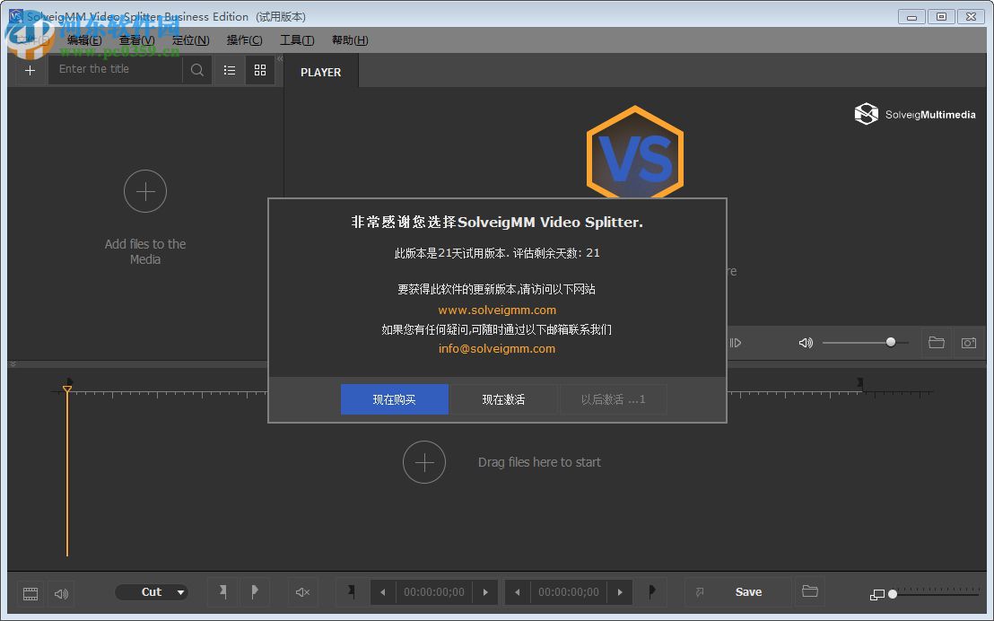 視頻分割合并工具(SolveigMM Video Splitter)下載 附使用教程 6.1.1807.20 中文免費(fèi)版