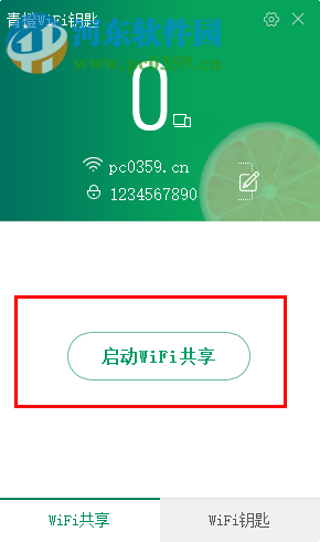 青橙wifi鑰匙下載 4.4.0.2 官方版