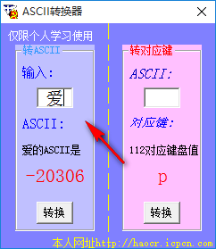 漢字ASCII轉(zhuǎn)換器 1.0 綠色免費版