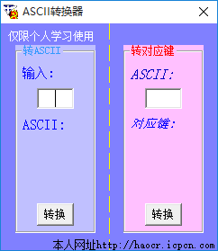 漢字ASCII轉(zhuǎn)換器 1.0 綠色免費版