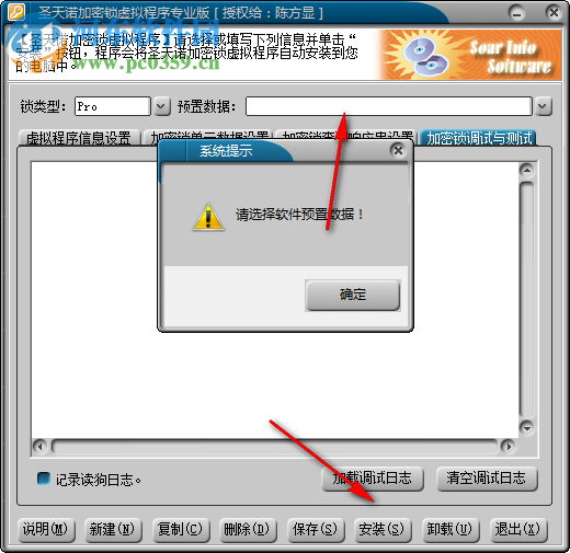 圣天諾加密鎖虛擬程序?qū)I(yè)版下載 4.03 已授權(quán)版