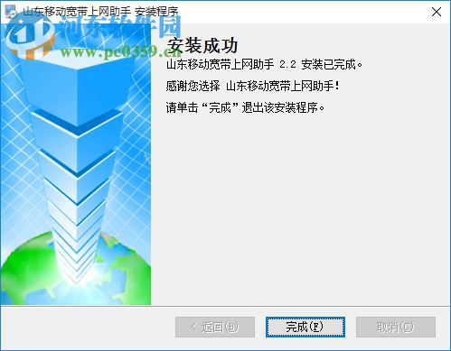 山東移動(dòng)寬帶上網(wǎng)助手32/64位版 9.2.0 官方最新版