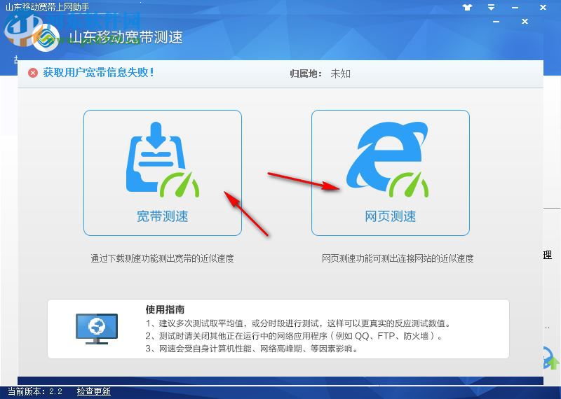 山東移動(dòng)寬帶上網(wǎng)助手32/64位版 9.2.0 官方最新版