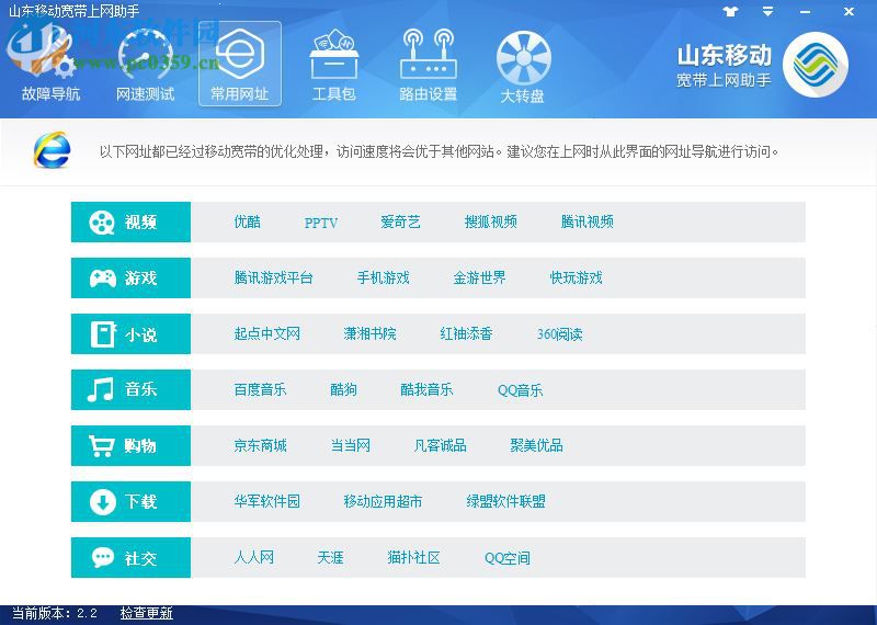 山東移動(dòng)寬帶上網(wǎng)助手32/64位版 9.2.0 官方最新版