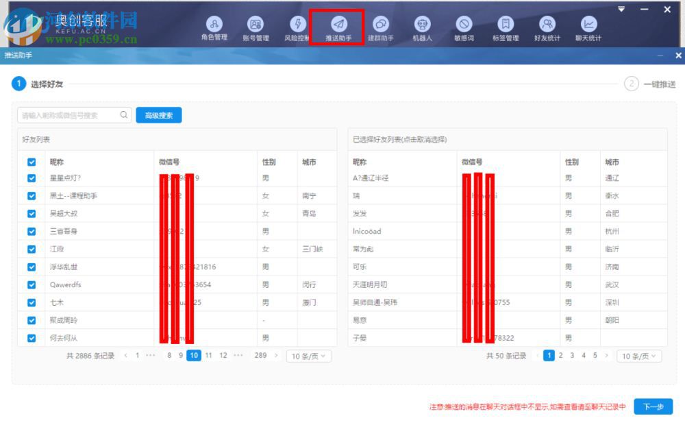 奧創(chuàng)客服系統(tǒng) 2.3.4 官方版