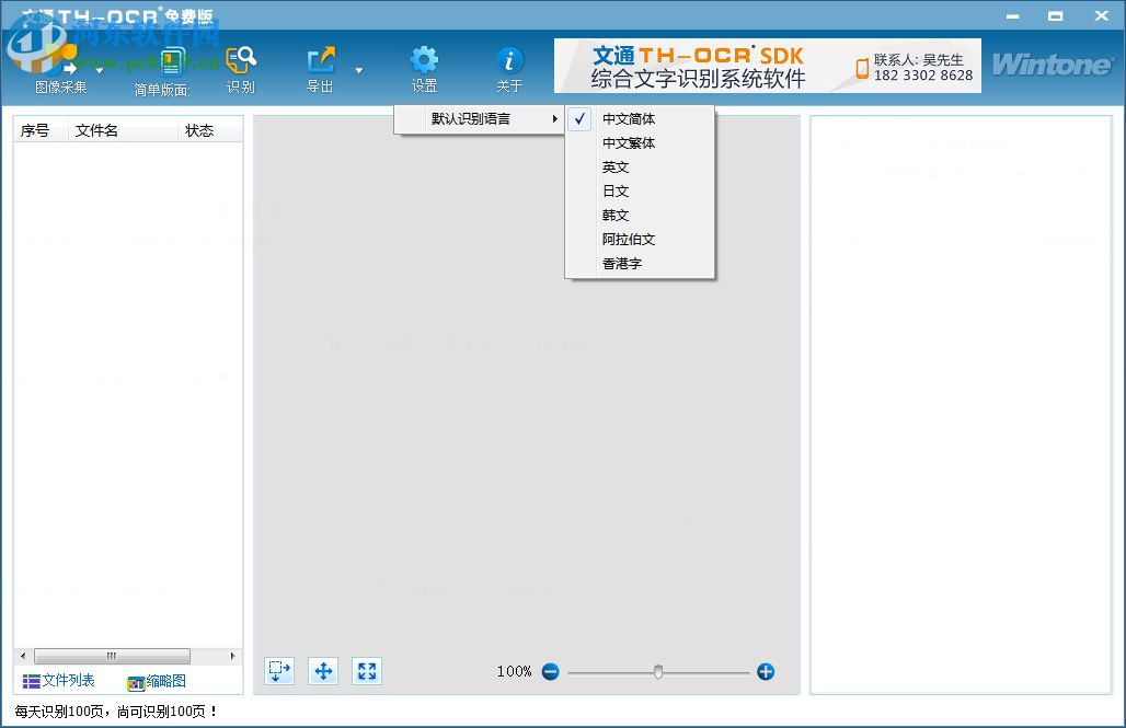 文通thocr 2013(數(shù)據(jù)錄入工廠軟件)下載 11.1.0.3 官方最新版