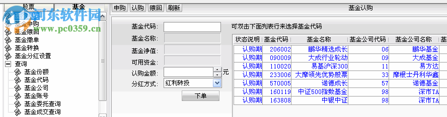 金長江網上交易財智版