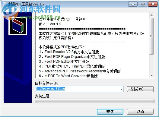 小強(qiáng)pdf工具包 1.2.0.6 官方版