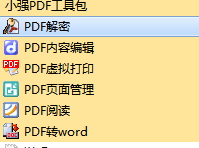 小強(qiáng)pdf工具包 1.2.0.6 官方版