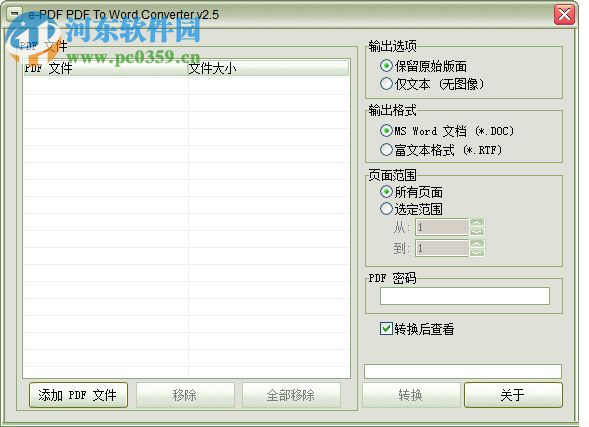 小強(qiáng)pdf工具包 1.2.0.6 官方版