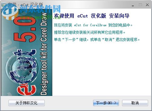 ecut5漢化版下載(CorelDraw多功能插件) 5.0 免費版