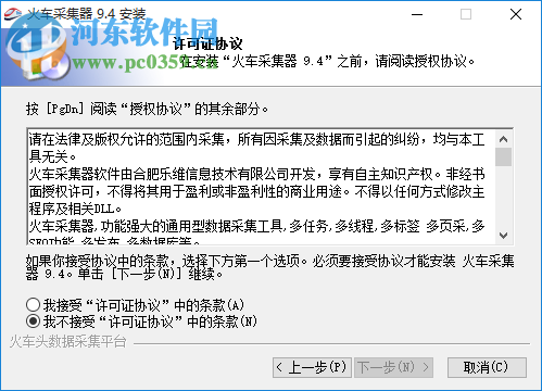 火車頭采集器 9.4 最新版